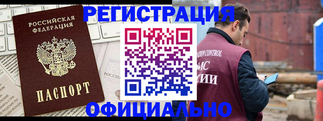 временная регистрация в квартире в Бронницах